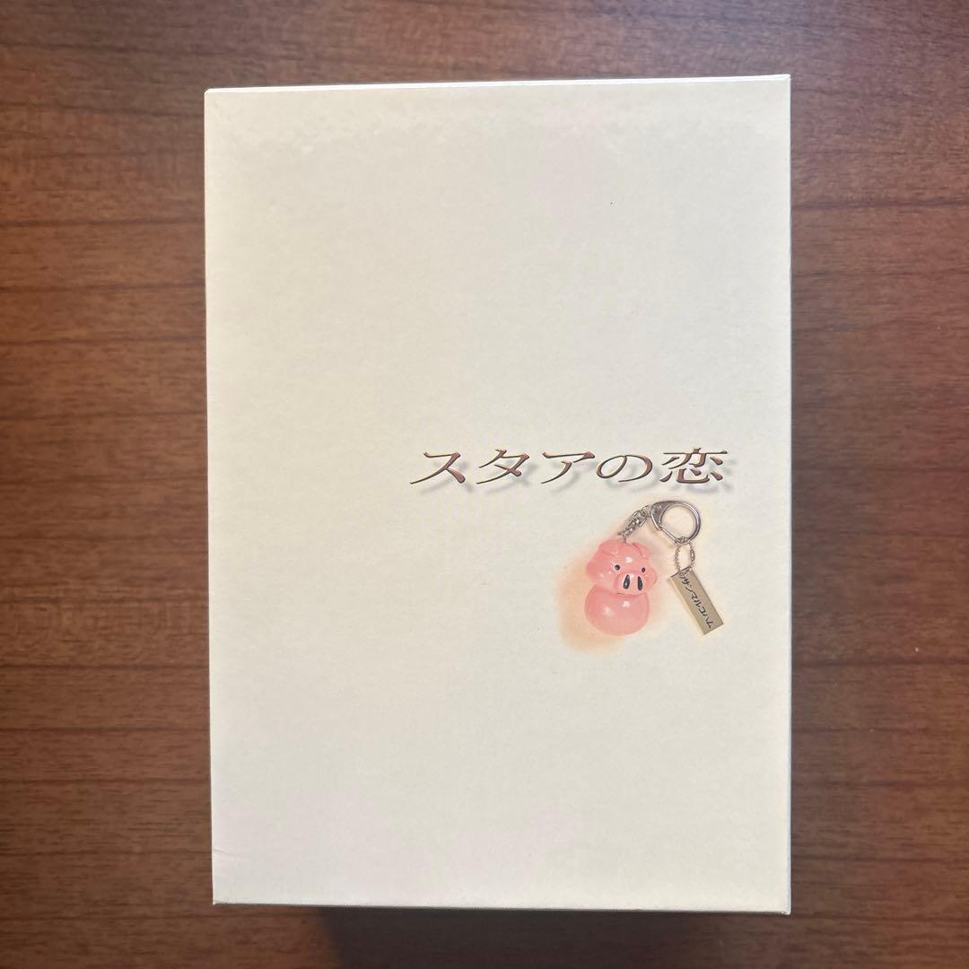 スタアの恋 DVD-BOX〈4枚組〉 藤原紀香 草彅剛