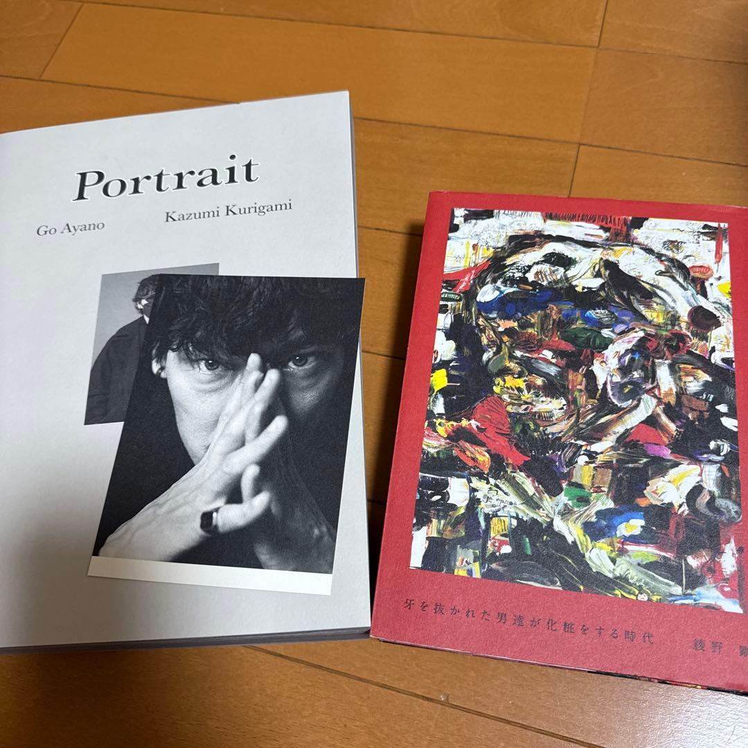 綾野剛×操上和美 肖像作品集『Portrait』特製ポストカード付(撮影風景動…