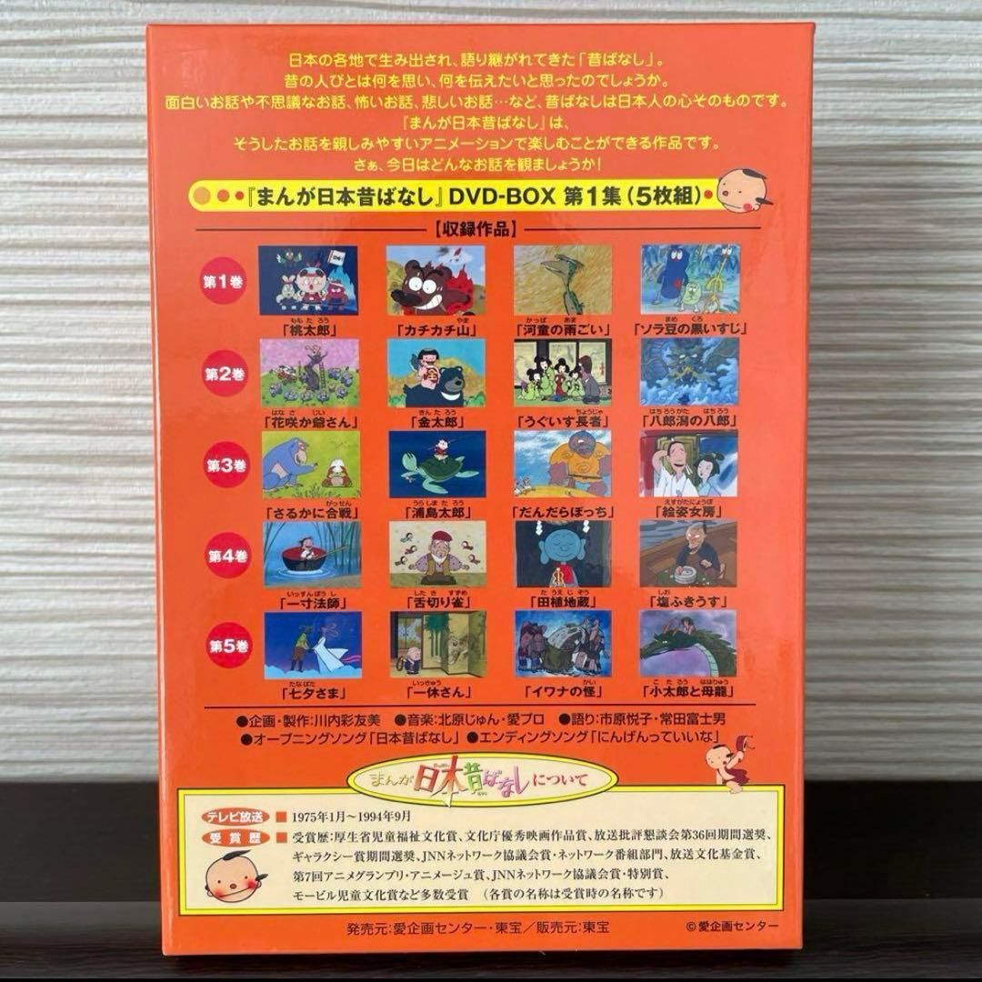 【未使用品】まんが日本昔ばなし DVD-BOX 第1集/第2集 セット販売