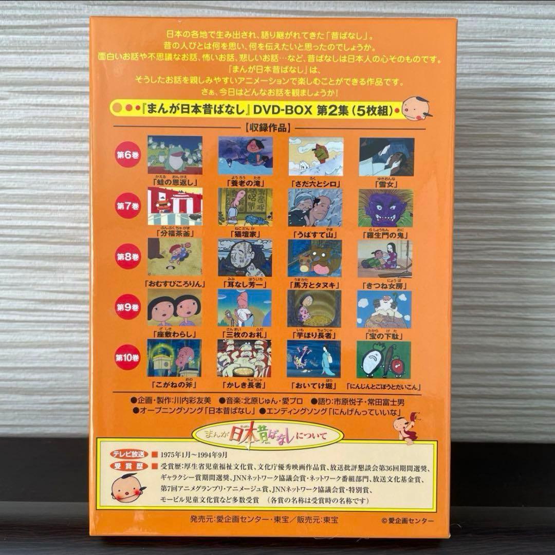 【未使用品】まんが日本昔ばなし DVD-BOX 第1集/第2集 セット販売