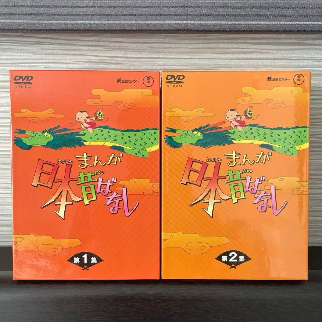 【未使用品】まんが日本昔ばなし DVD-BOX 第1集/第2集 セット販売