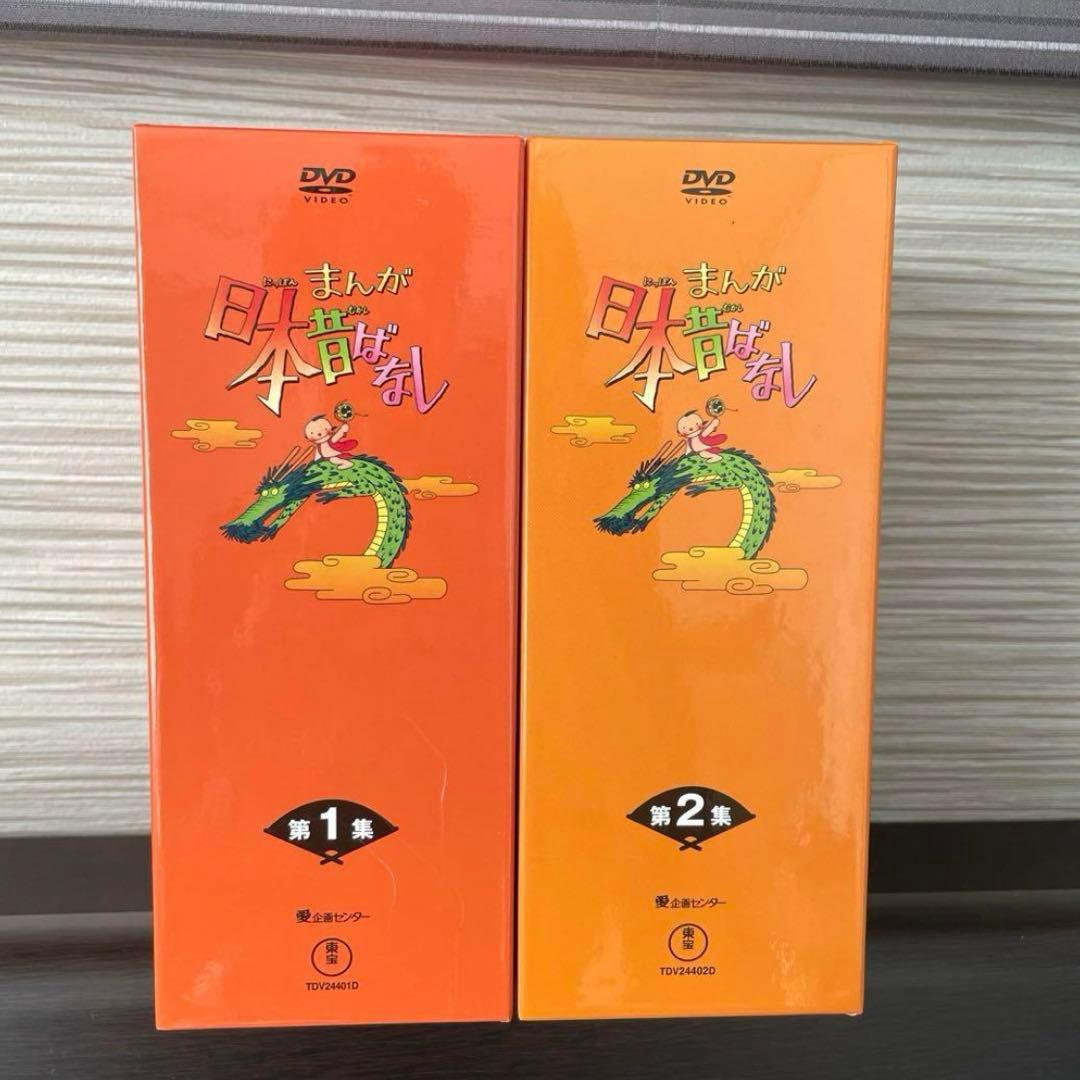 【未使用品】まんが日本昔ばなし DVD-BOX 第1集/第2集 セット販売