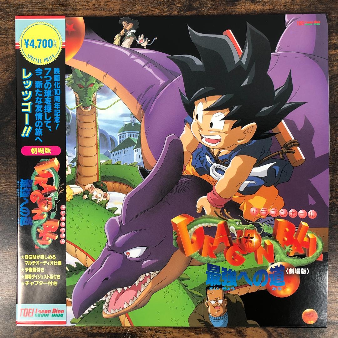 LD 劇場版 ドラゴンボール 最強への道 鳥山明
