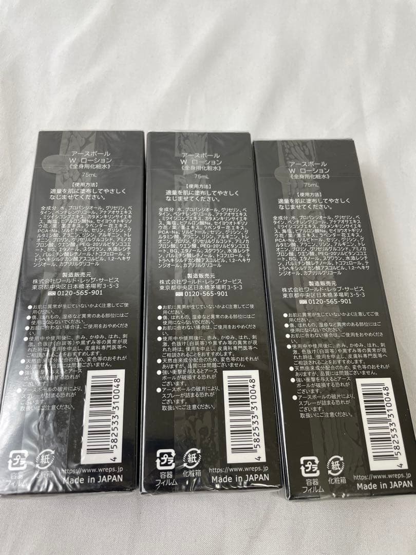 【新品未開封】 アースボール W ローション Blue 3個セット