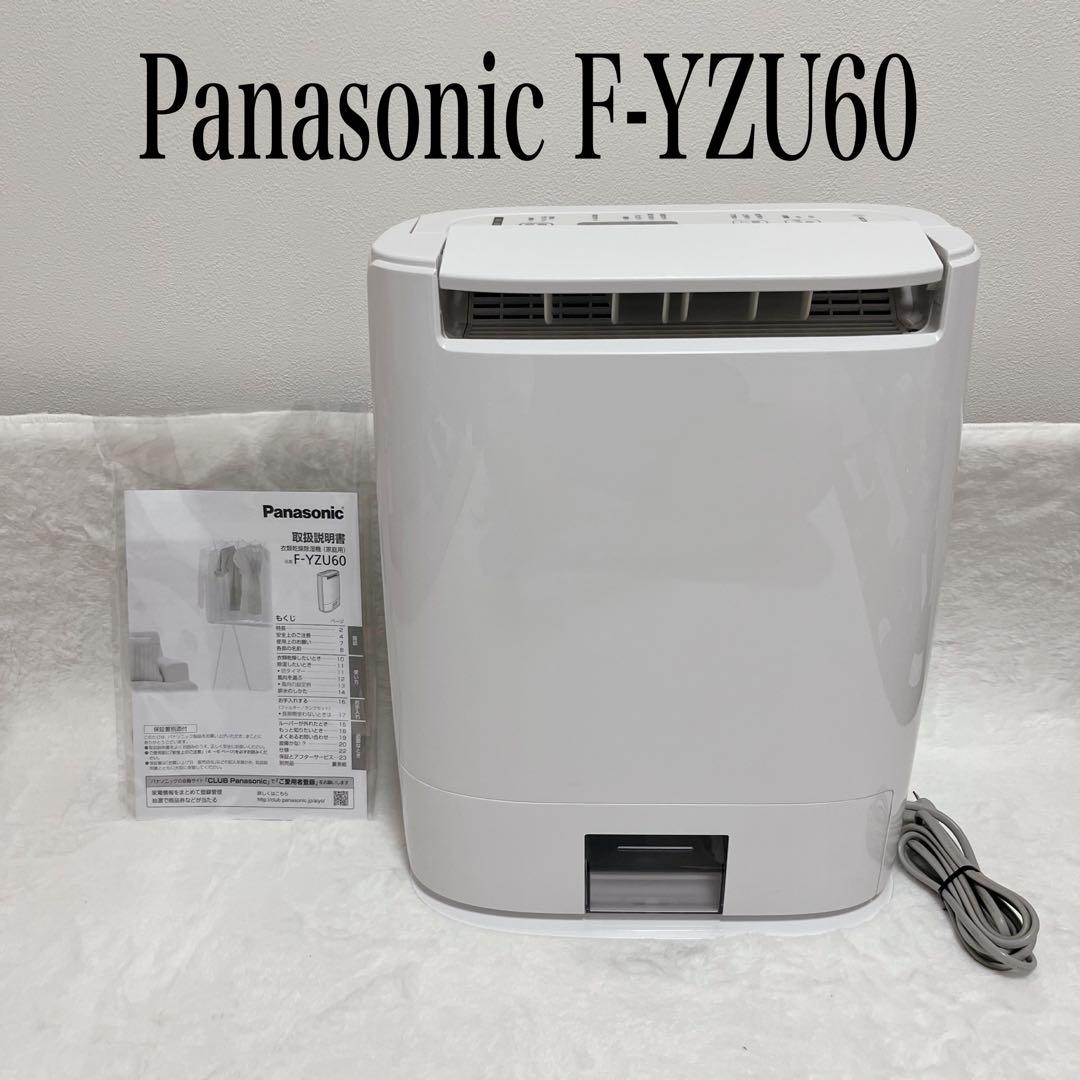 ✨超美品✨Panasonic 衣類乾燥除湿機 7~14畳 F-YZU60