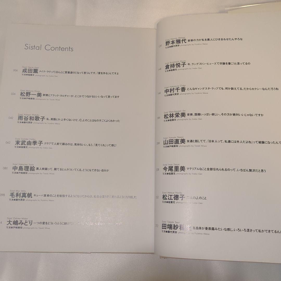 希少 写真集 SISTA! シスター 藤代冥砂 戸崎美和 稲葉元