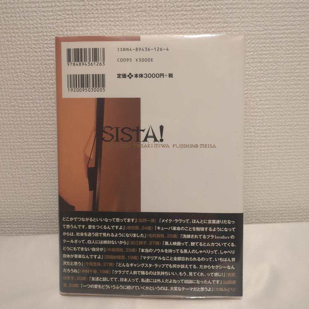 希少 写真集 SISTA! シスター 藤代冥砂 戸崎美和 稲葉元