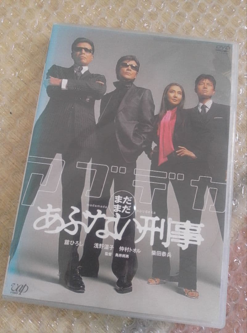 「あぶない刑事 リターンズ」他、DVD３枚セット
