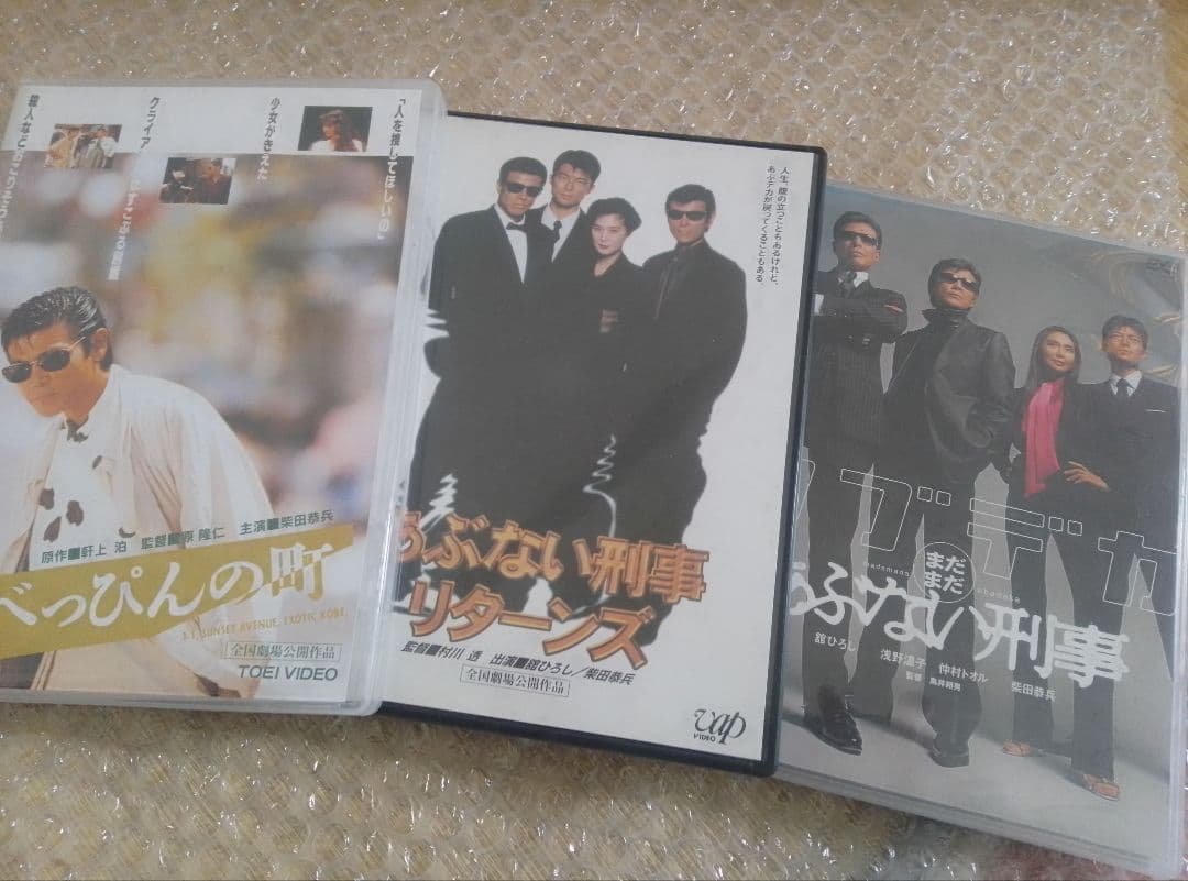 「あぶない刑事 リターンズ」他、DVD３枚セット