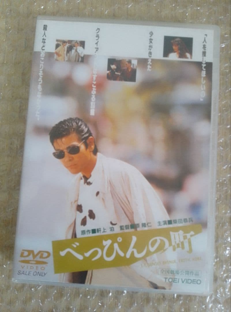 「あぶない刑事 リターンズ」他、DVD３枚セット