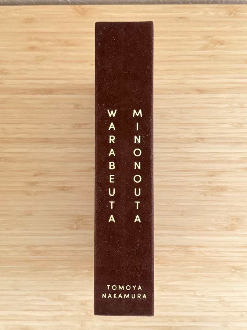 中村倫也 写真集 童歌 蓑唄 2冊組 ブックケース付