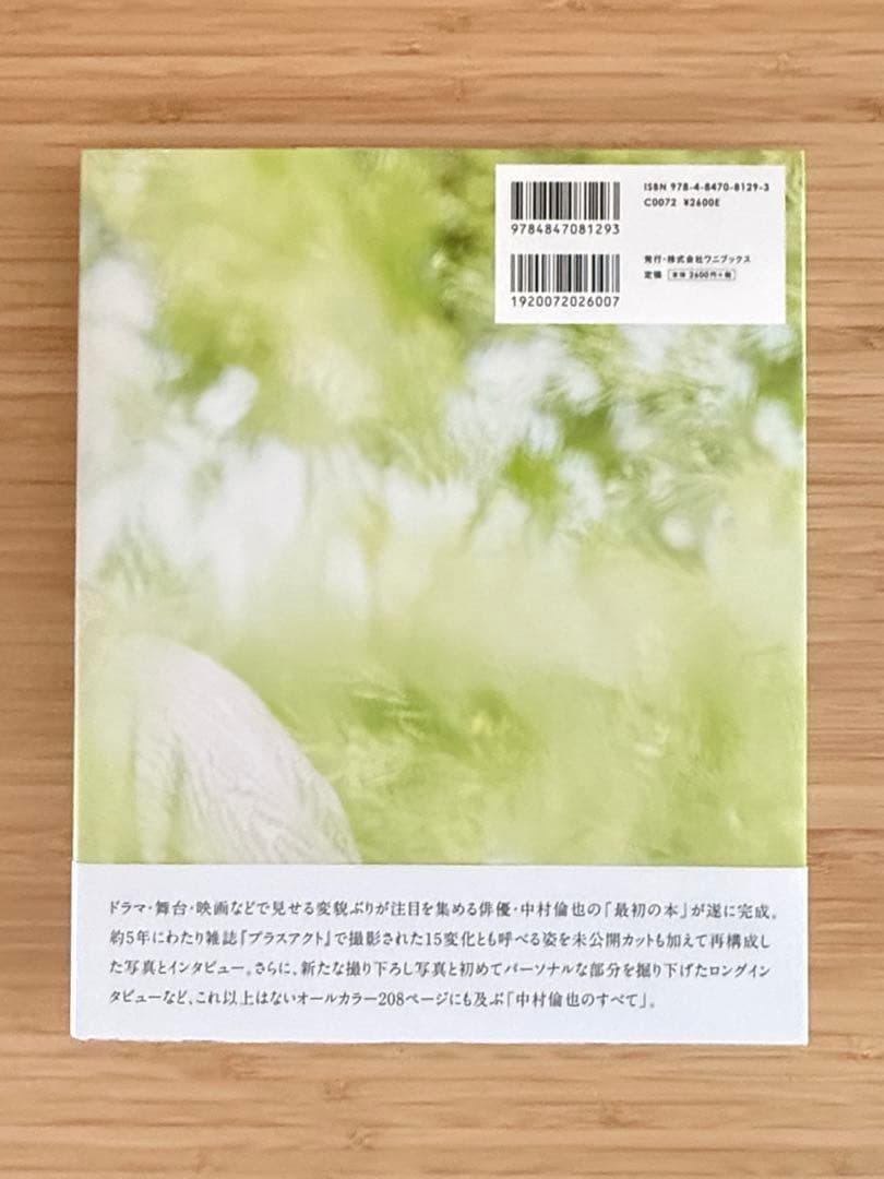 中村倫也 写真集 童歌 蓑唄 2冊組 ブックケース付