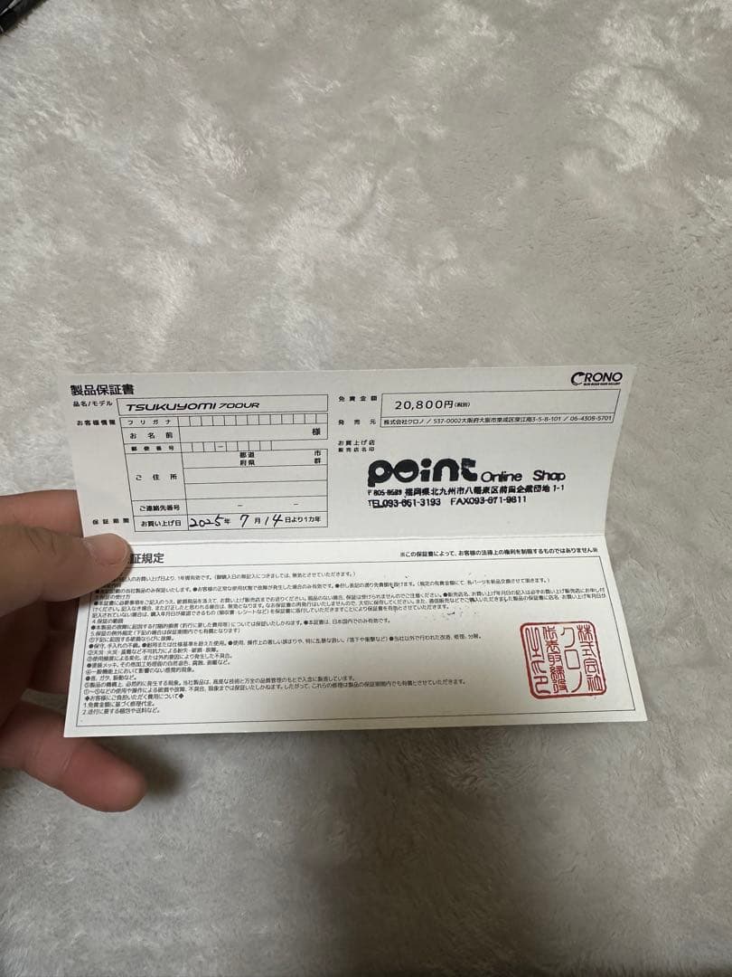 最終値下げ　クロノ　ツクヨミ 700UR