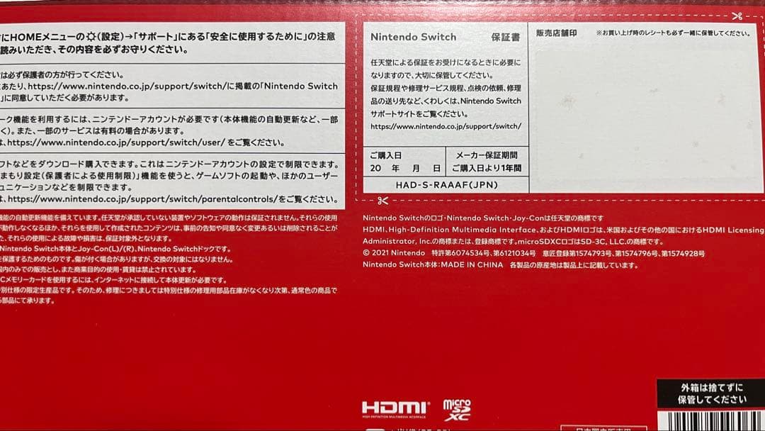 新品限定品 Nintendo Switch マリオレッド 特典付き スイッチ