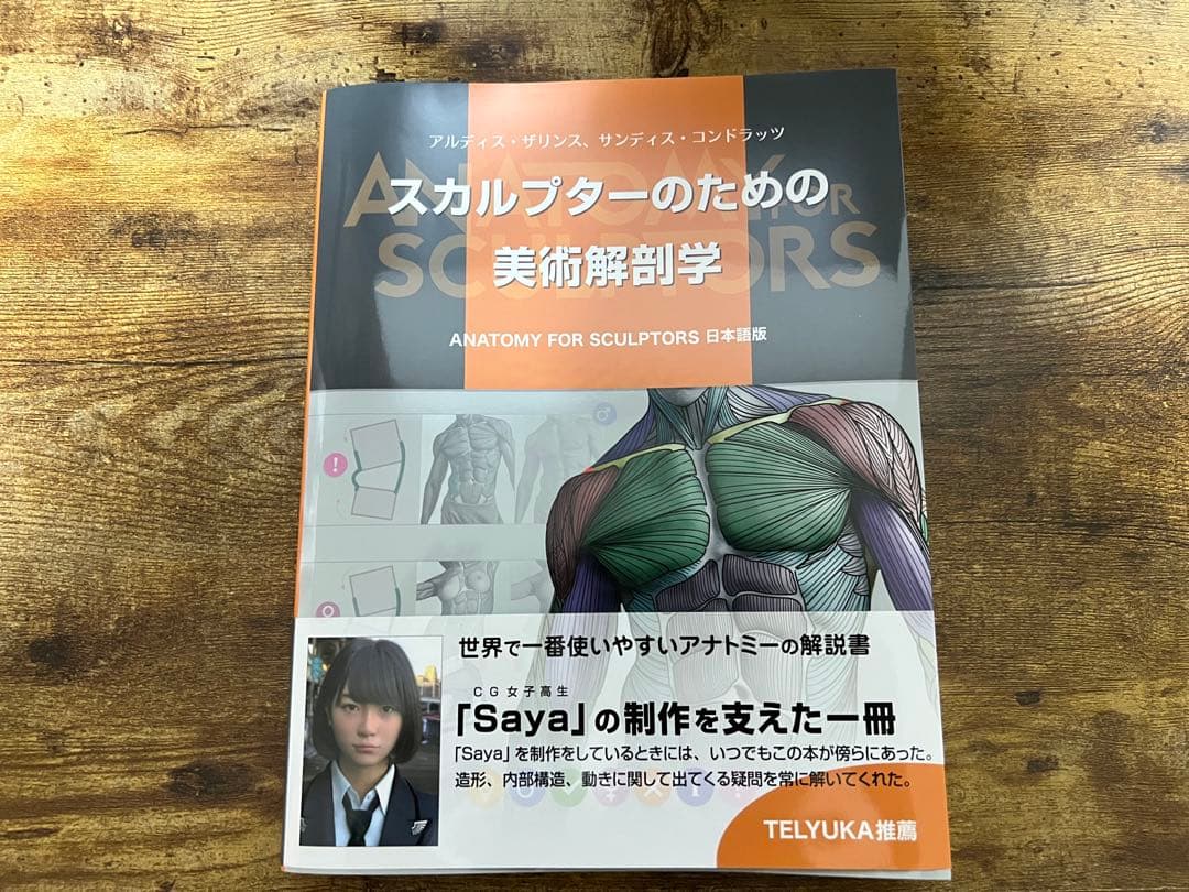 イラスト本　まとめ売り　11点　スカルプターのための美術解剖学…