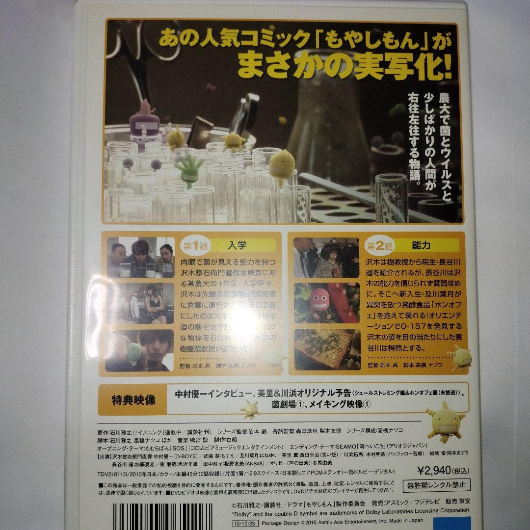 ドラマ もやしもん 第１から4巻まで