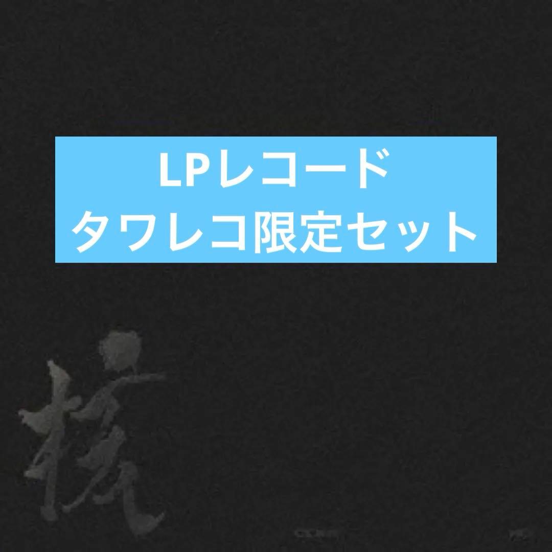 XG THE CORE 核　レコード　タワレコ限定セット