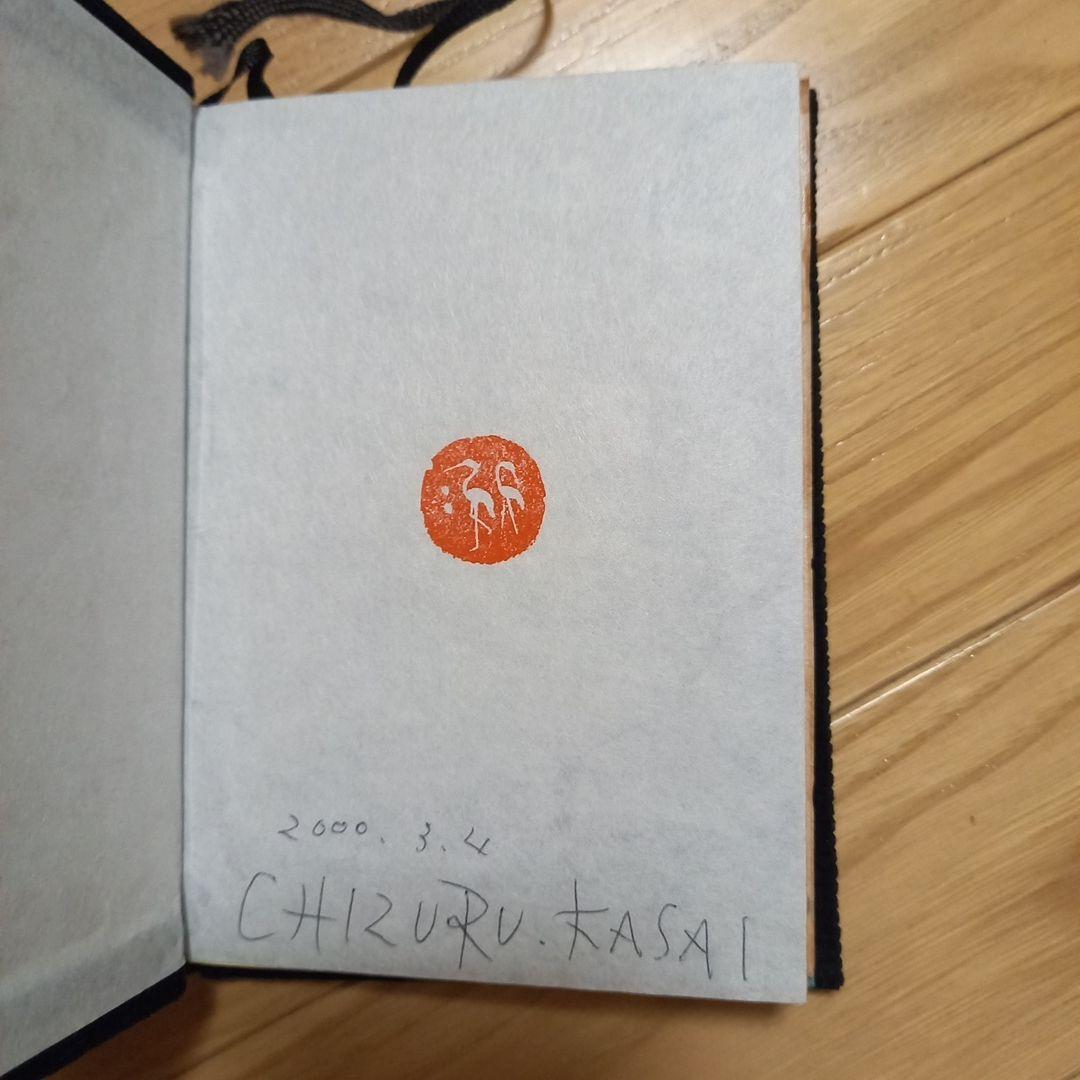 笠井千鶴　ハリネズミの愛しかた　手作り作品アート本直筆サイン入　ボックスアート展