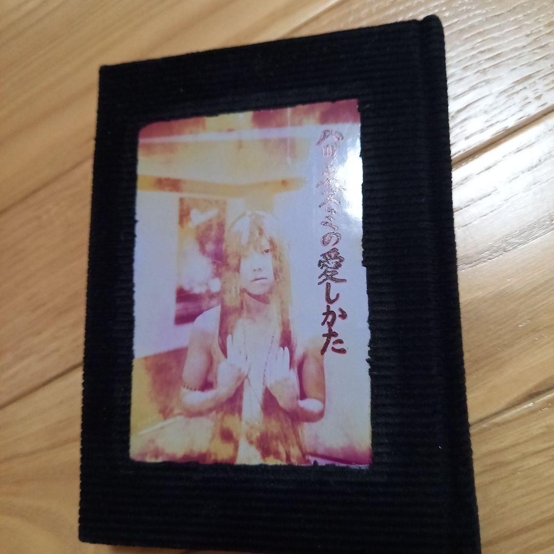 笠井千鶴　ハリネズミの愛しかた　手作り作品アート本直筆サイン入　ボックスアート展