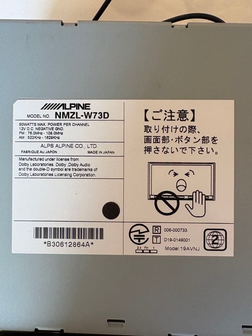 【未使用/2024年1月発注品】ALPINE NMZL-W73D カーナビ