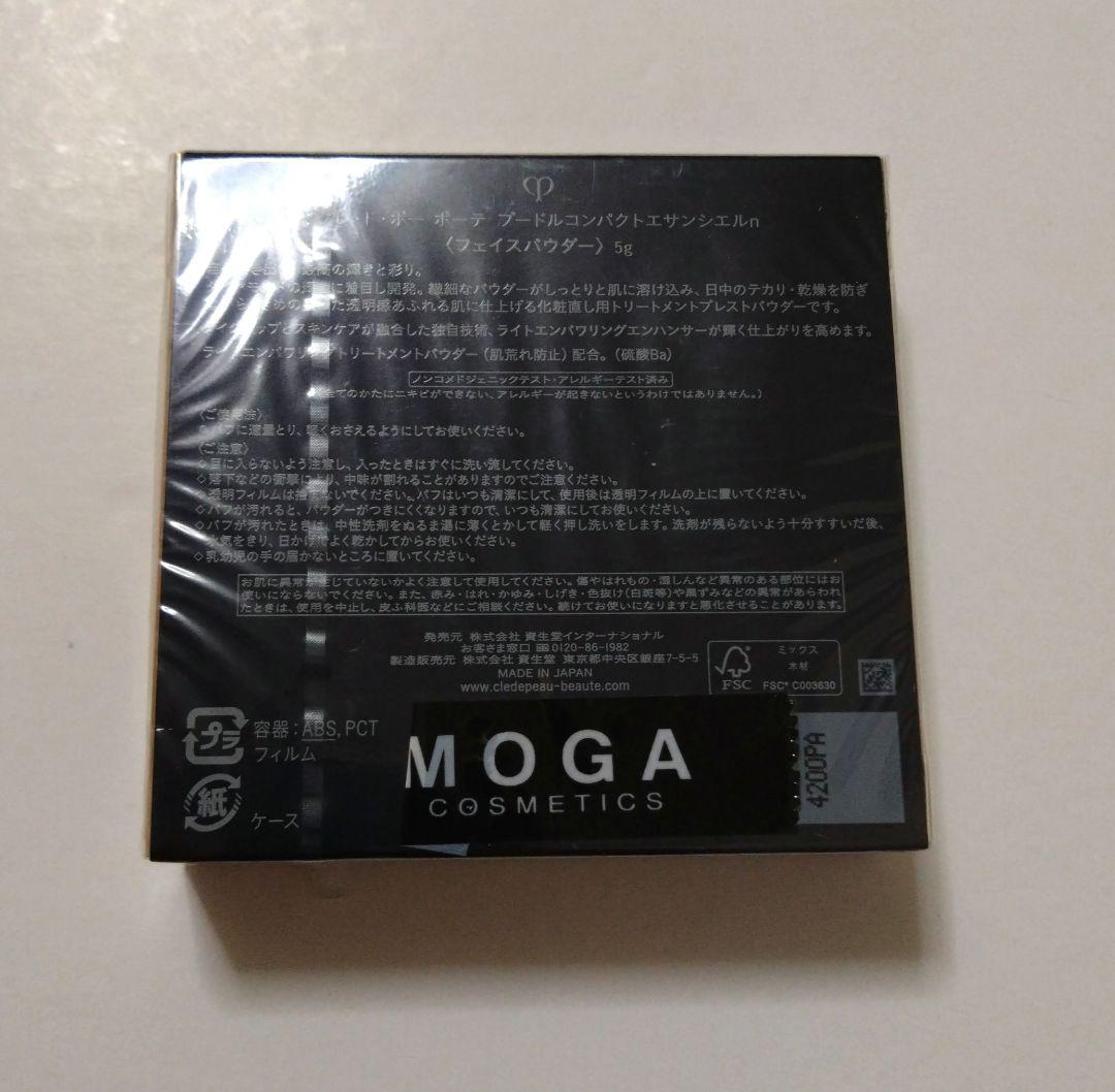 クレドポーボーテ　プードルエサンシエルｎ　本体　ケース　パウダー　資生堂