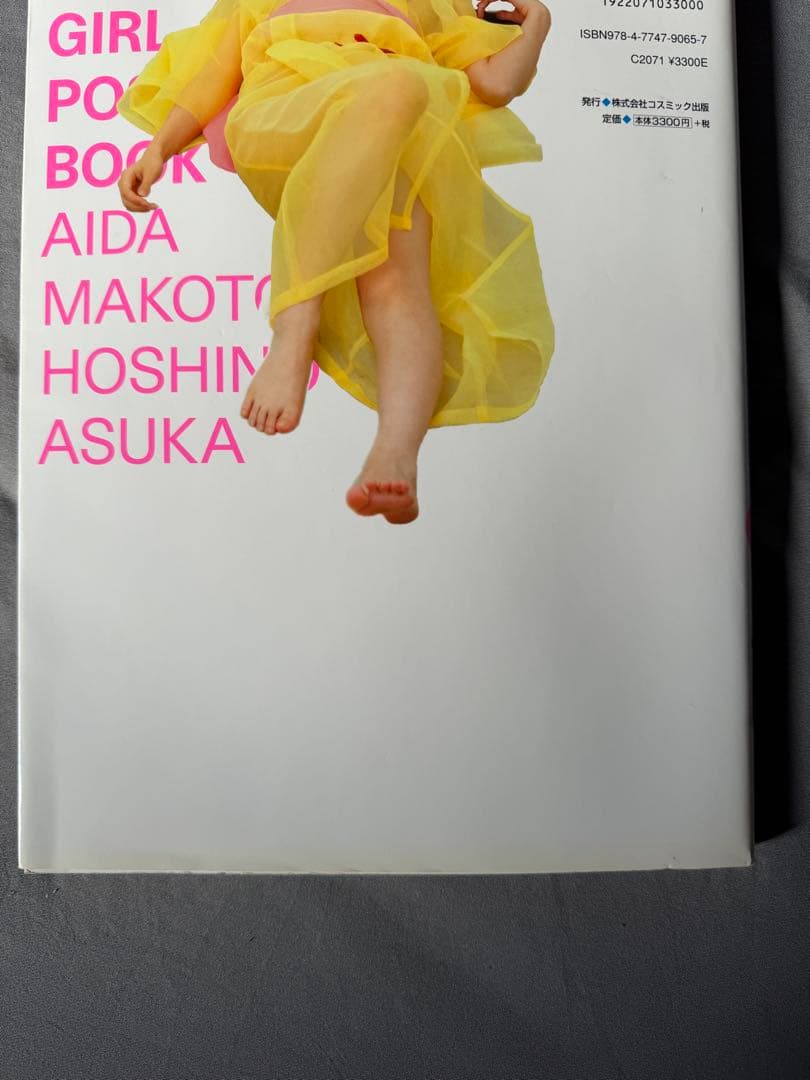 少女ポーズ大全　ほしのあすか　会田誠