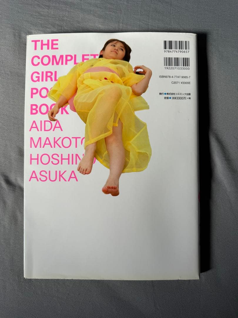 少女ポーズ大全　ほしのあすか　会田誠