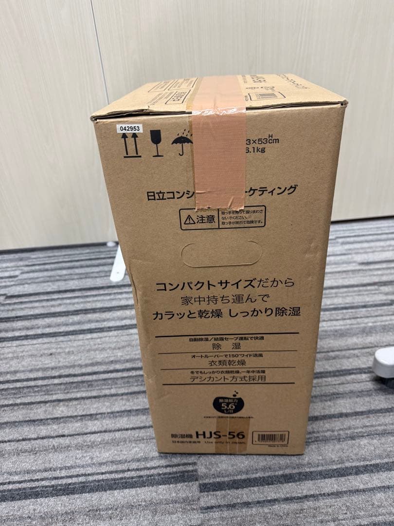 【新品未使用】除湿機　HJS-56