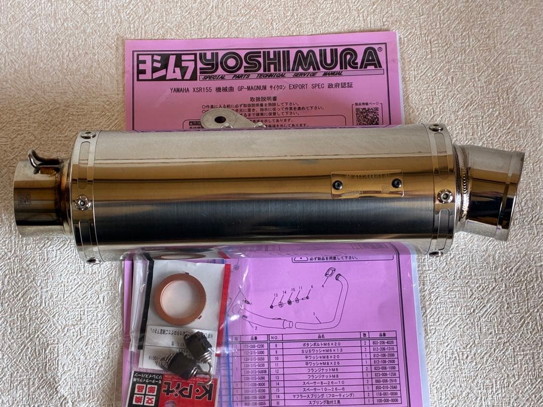 ヨシムラ　GP-MAGNUM マフラー YAMAHA XSR155専用