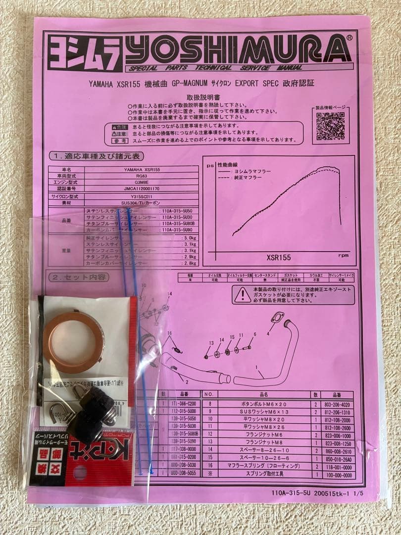 ヨシムラ　GP-MAGNUM マフラー YAMAHA XSR155専用
