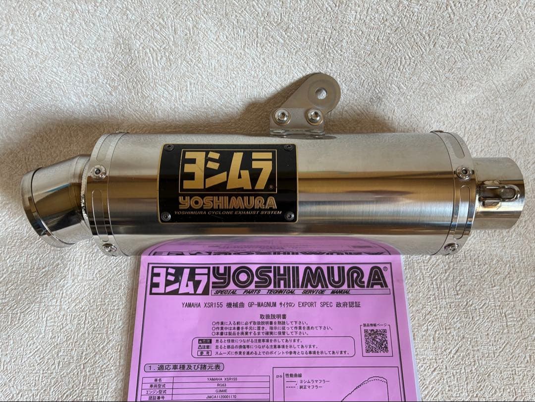 ヨシムラ　GP-MAGNUM マフラー YAMAHA XSR155専用