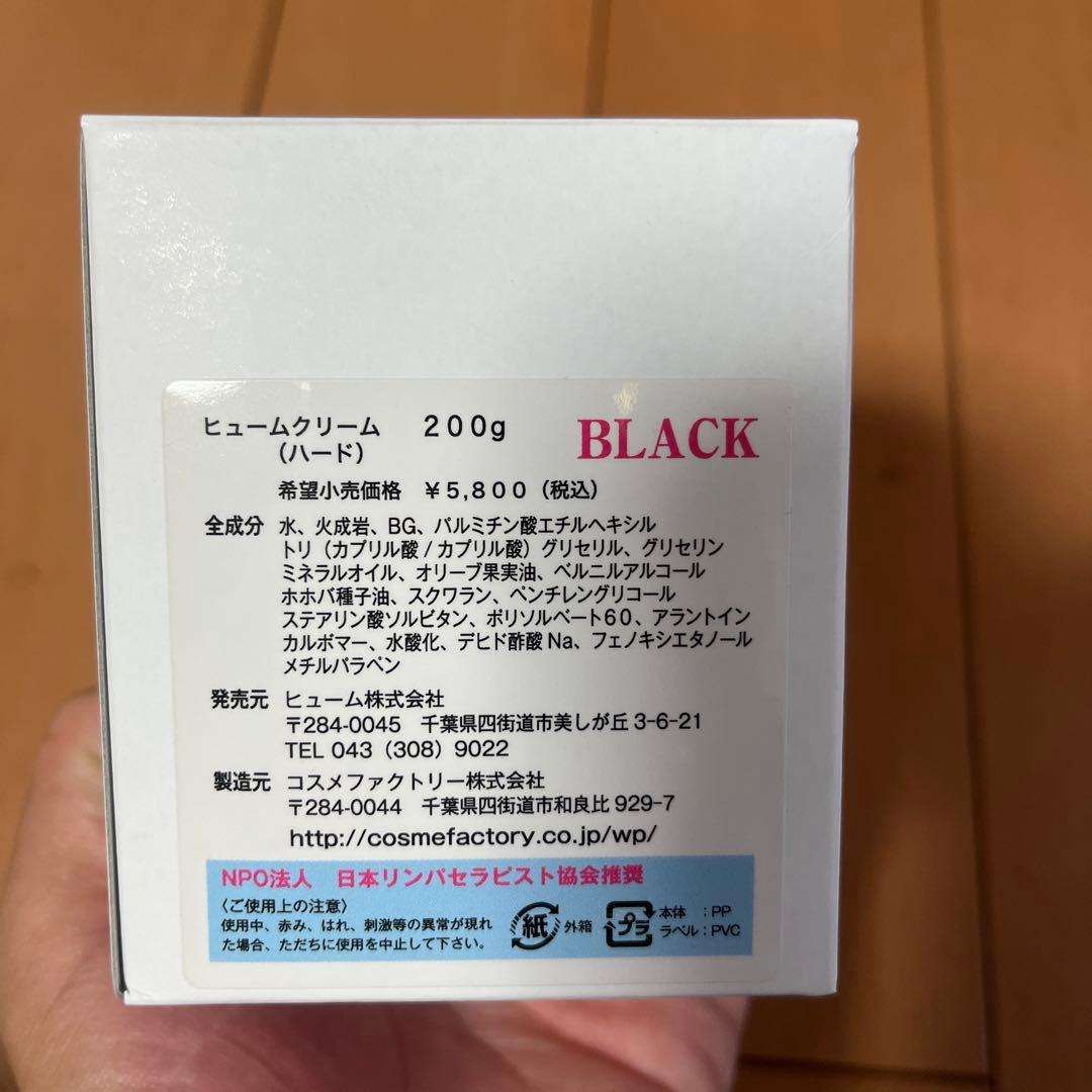絶対お得！即日発送！HORMESIS ジェルクリーム BLACK 200g