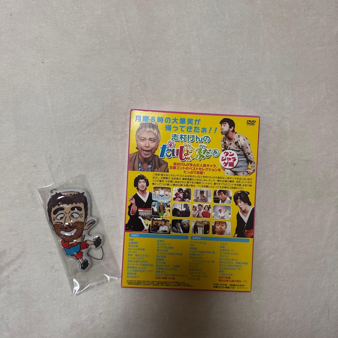 【セット】ドリフ大爆笑&8時だよ全員集合&だいじょぶだぁ&携帯クリーナー付き