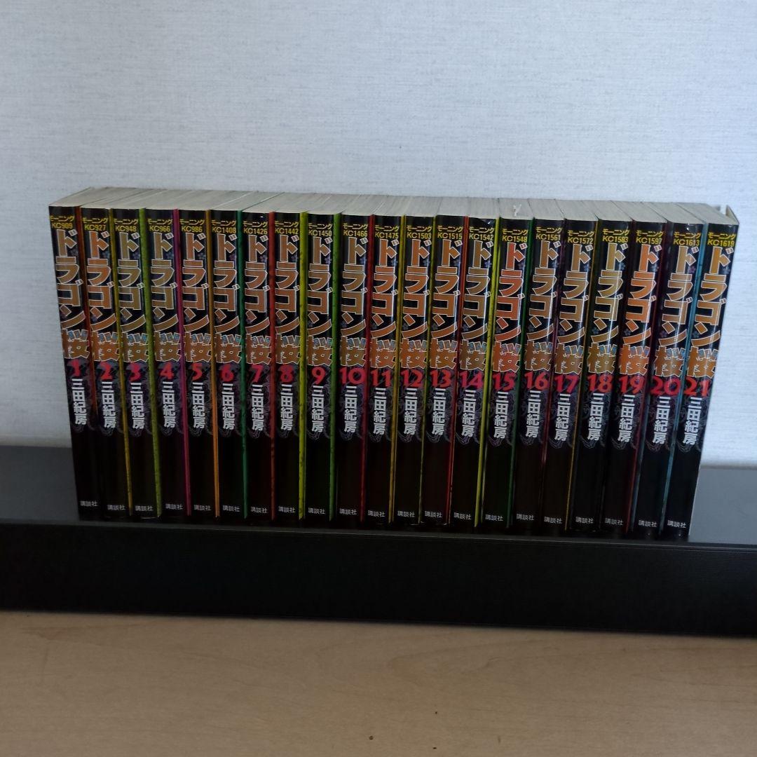 全巻セット　ドラゴン桜　モーニングKC 1巻〜21巻　三田紀房　講談社