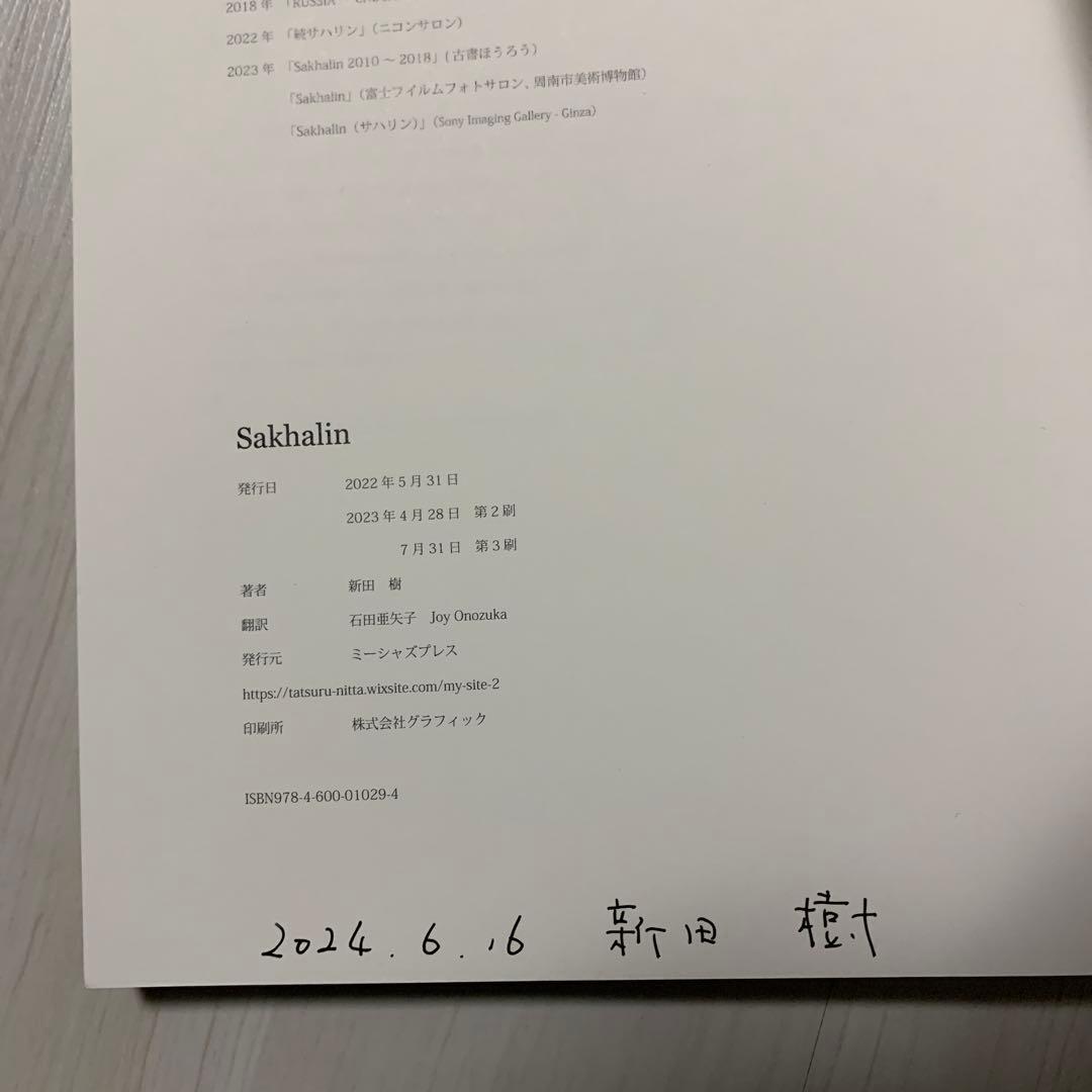 新田樹による写真集『Sakhalin』