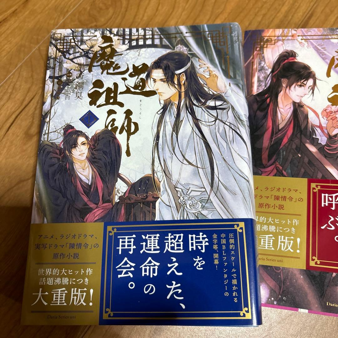 魔道祖師 全5冊