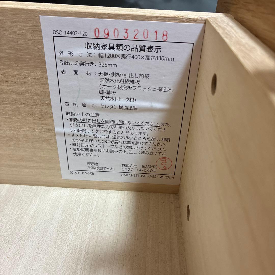 無印良品　オーク材ローチェスト