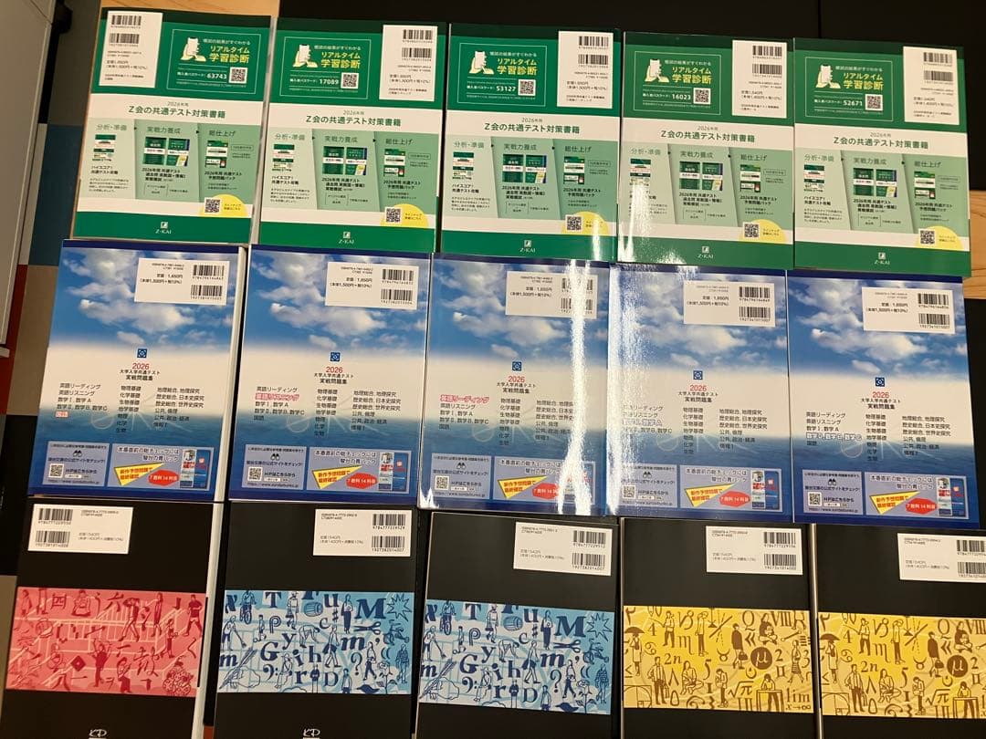 2026年度 共通テスト実戦問題集 国語 英語 数学 Z会、河合塾、駿台