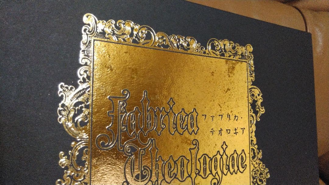 画集◎ファブリカ・テオロギア/THORES柴本 トリニティ・ブラッド画集