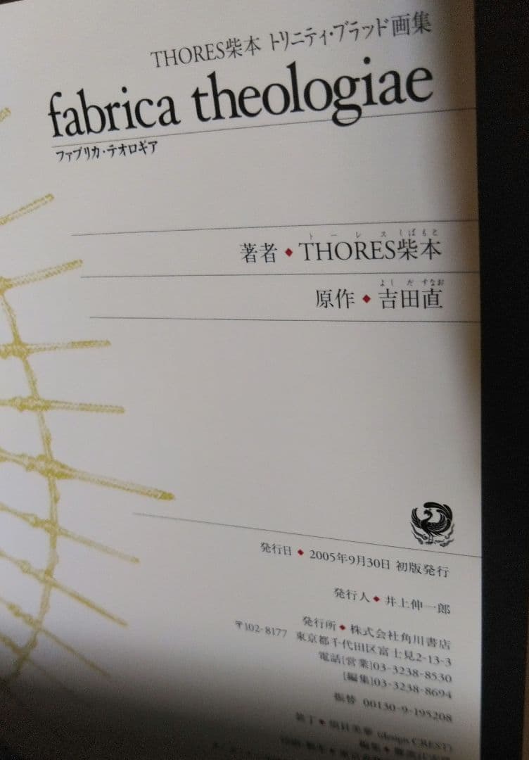 画集◎ファブリカ・テオロギア/THORES柴本 トリニティ・ブラッド画集