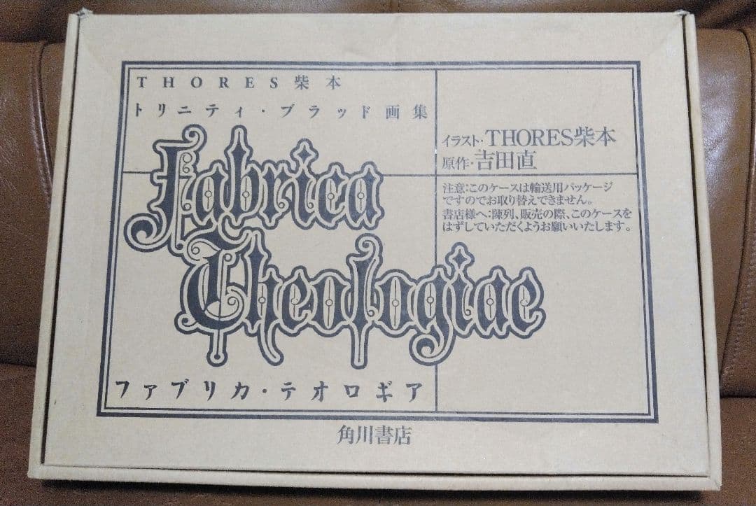 画集◎ファブリカ・テオロギア/THORES柴本 トリニティ・ブラッド画集