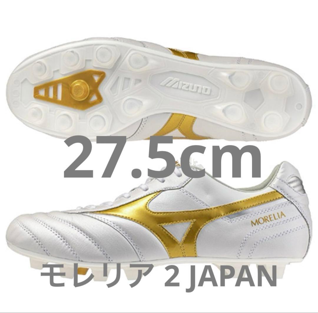 モレリア 2 JAPAN(ジャパン)限定カラー 27.5