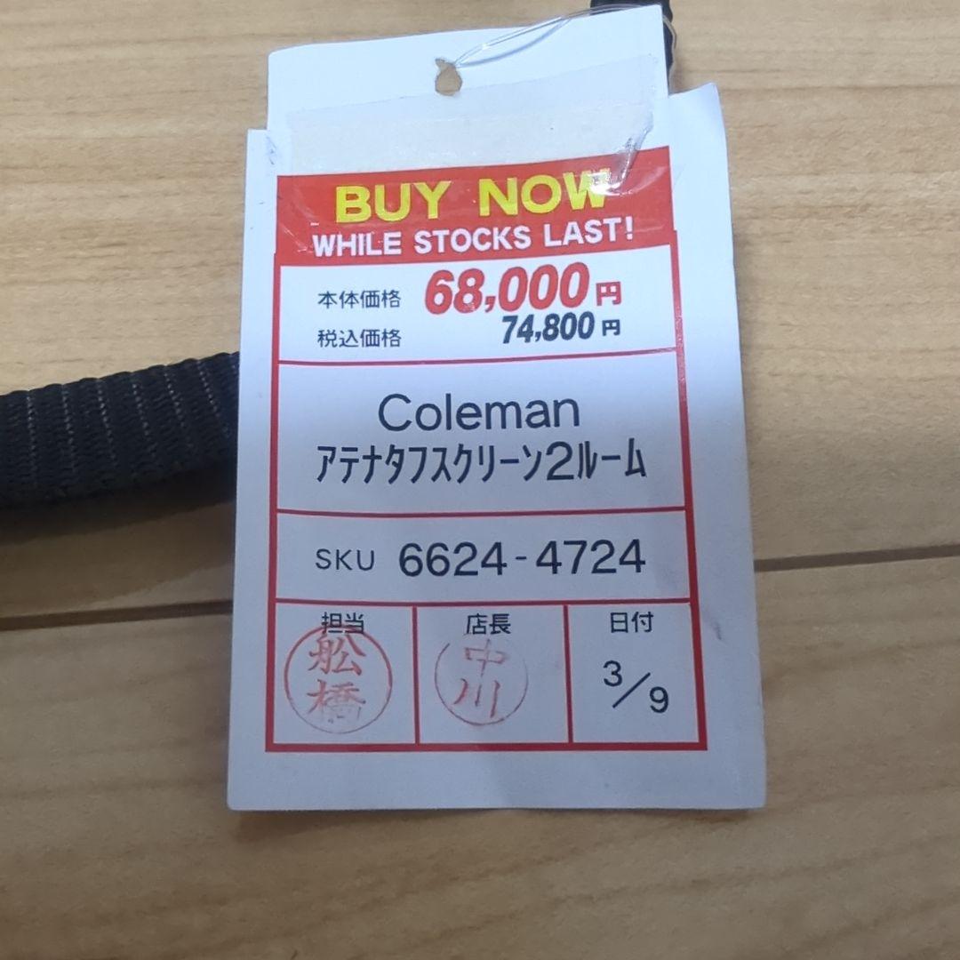 Coleman アテナタフスクリーン2ルームハウス