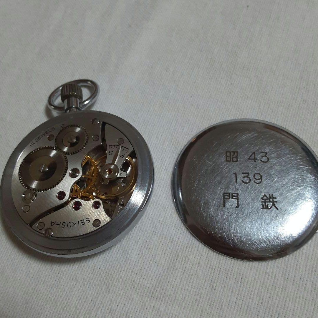 19セイコー PRECISION 15JEWELS 懐中時計 昭和43年門司鉄道