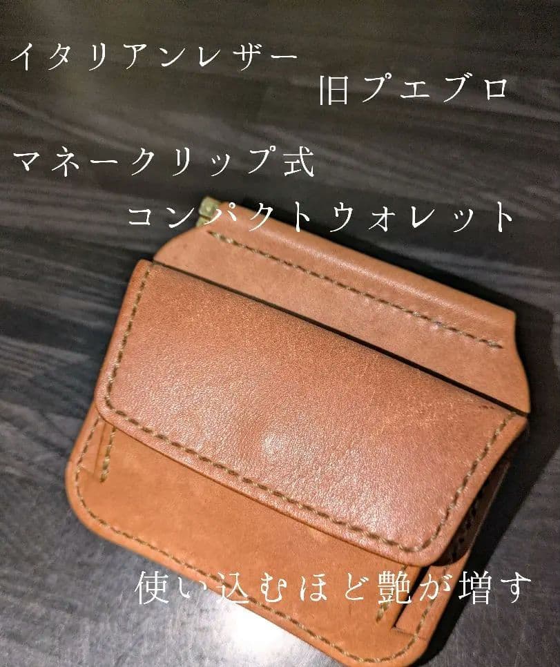 イタリアンレザー マネークリップ式 コンパクト財布 本革 総手縫い ハンドメイド