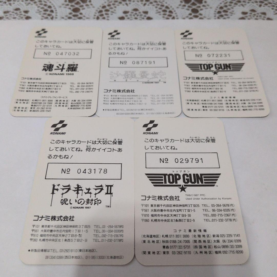 【YSK】ファミコン　コナミキャラクターカード2枚セット