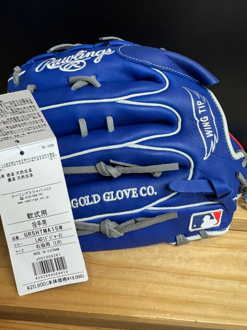 超高級品！ローリングス 軟式用グローブ 投手用 定価20,900円税込