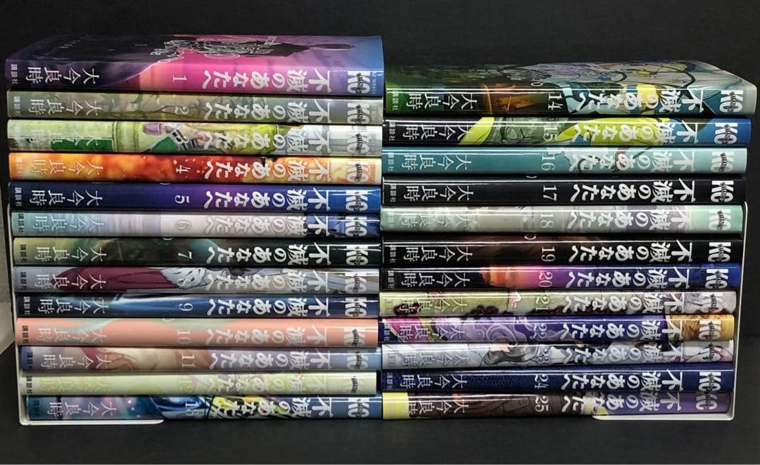 不滅のあなたへ 1-25巻 全巻セット