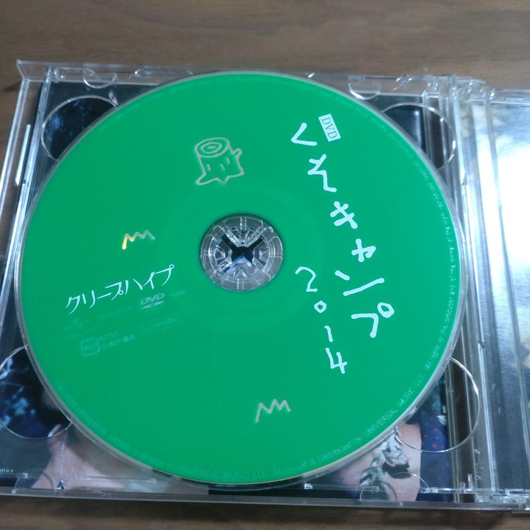 クリープハイプ　初回限定盤など　CDセット