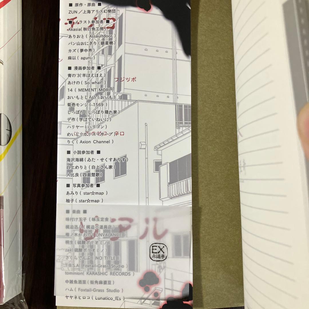 秘封俱楽部　音楽＋小説　ゲーム　いろいろセット